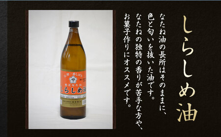 ギフト坂本製油 なたね油 しらしめ油  ギフト箱入り2本 825g