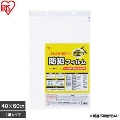 ふるさと納税 大河原町 防犯フィルム 厚み203μm(400×600mm2枚入り)×3個アイリスオーヤマ[53753320]