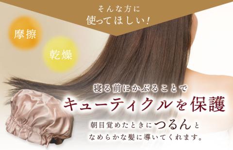 099H904 シルクナイトキャップ（ピンクゴールド）