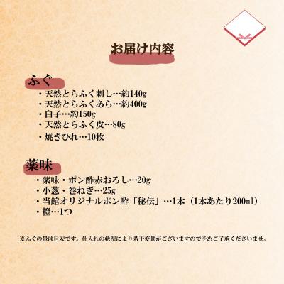 ふるさと納税 下関市 【お届け指定日必須】〜寿美礼〜天然とらふくフルコースセット【白子付】(3人〜4人前)BH206-x |  | 02