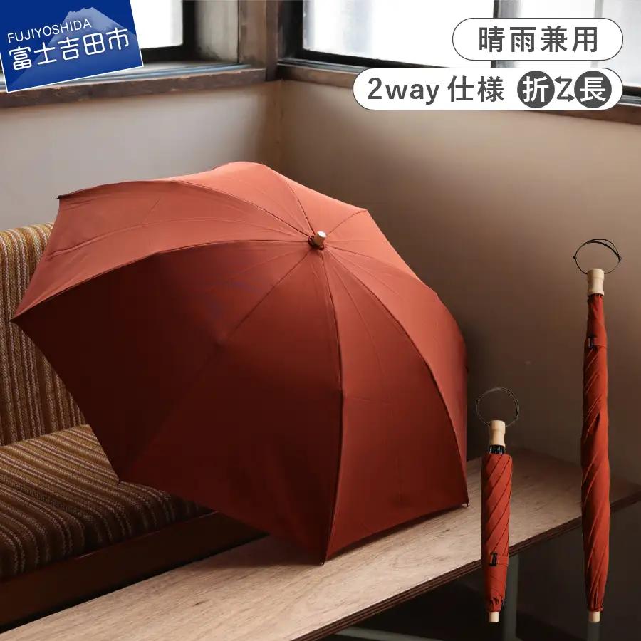 2way 晴雨兼用折りたたみ傘 FOLDLESSUMBRELLA サンセットオレンジ 日傘