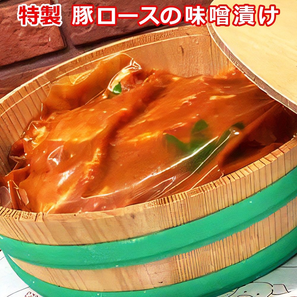 高橋肉店 特製豚漬け7枚セット｜メインのおかずに！『伊勢原・肉の高橋』[0077]