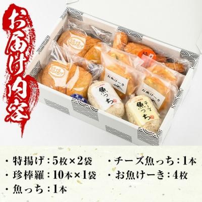 ふるさと納税 いちき串木野市 TVで紹介されました!浜崎さつま揚げセット3B(5種詰め合わせ)!サラミ風蒲鉾魚っちなど |  | 01