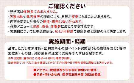 ＜消防見学＆体験ツアー Aコース 消防車両乗車体験＞ 消防署 消防体験 消防ツアー 消防団 消防士 消防車 見学 学び 学べる 訓練 トレーニング 記念撮影可能 西予市消防本部 愛媛県 西予市 USU