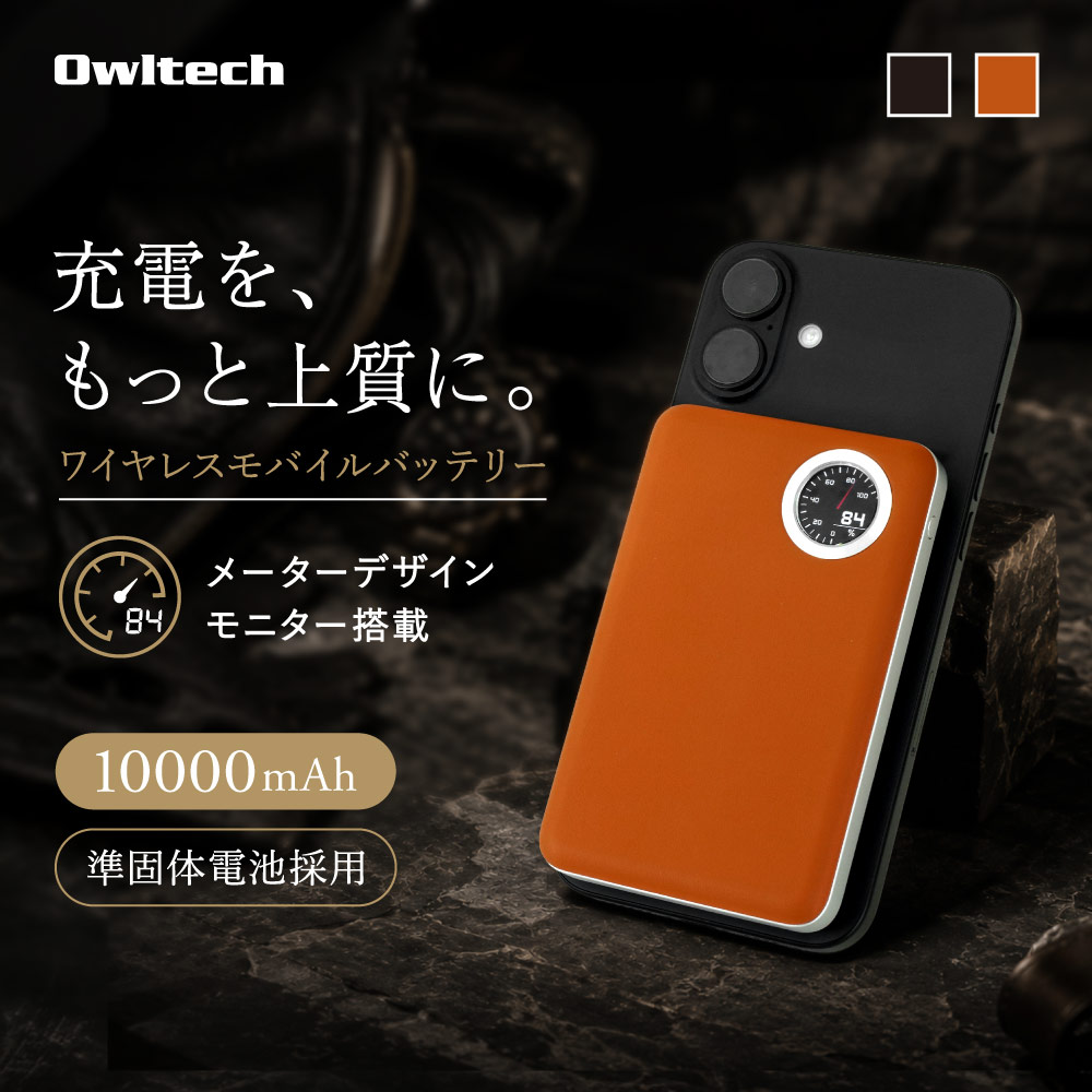 【ふるさと納税】 オウルテック モバイルバッテリー 準固体電池 あんしんモニター付き タイプC レザー 10000mAh PD20W出力 マグネット式ワイヤレス充電対応 バッテリー スマホ iPhone パソコン PC 充電 防災 家電 OWL-PBM10004J 日用品 ガジェット Owltech 神奈川 海老名