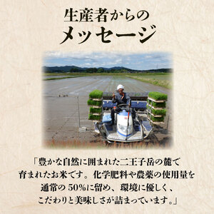 令和6年産 コシヒカリ 数量限定 特別栽培米 二王子米 お米 米 ご飯 こめ コシヒカリ せいだ 玄米 新潟 新発田 seida002