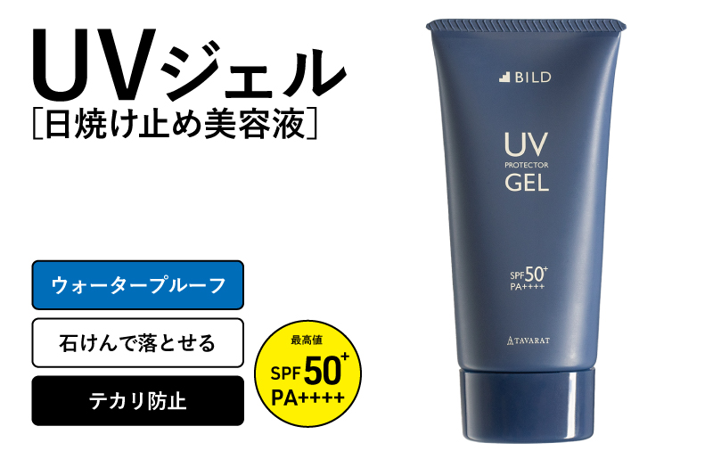 【スピード発送】BILD UVジェル 1本【日焼け止め SPF50+ PA++++ UV耐水性★★ ウォータープルーフ 日用品 ゴルフ スポーツ にも】
