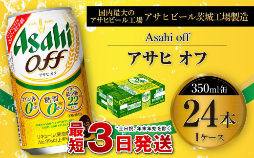 
アサヒ オフ 350ml缶 24本入 1ケース ビール 発泡酒 アサヒビール お酒 糖質ゼロ 糖質制限 カロリー最小 人口甘味料ゼロ 人口甘味料 プリン体ゼロ 24缶 1箱 缶ビール 茨城県守谷市
