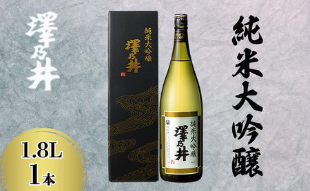 澤乃井 純米大吟醸 1.8L