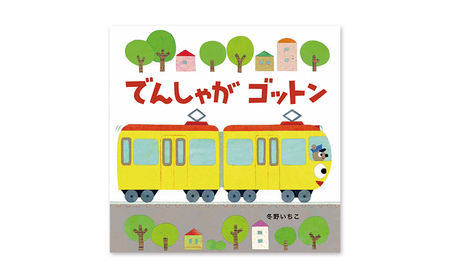 【0歳から】岩崎書店のおすすめ絵本セット 絵本 子供 子育て 読み聞かせ プレゼント ギフト 東京都 文京区