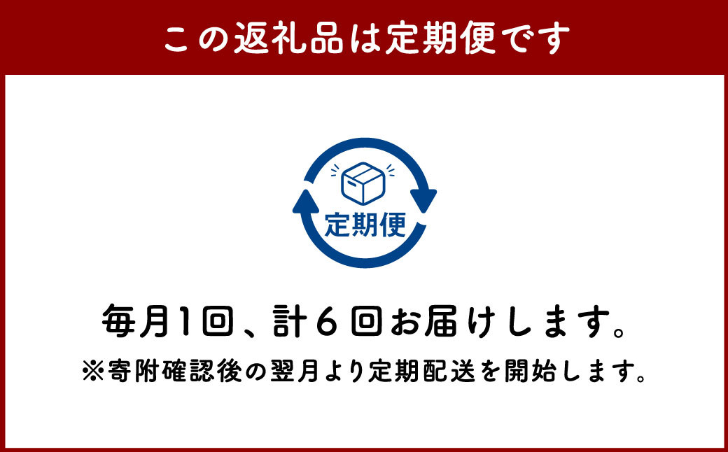 【6ヶ月定期便】北海道産 特別栽培米ふっくりんこ（玄米） 5kg×6回 合計30kg