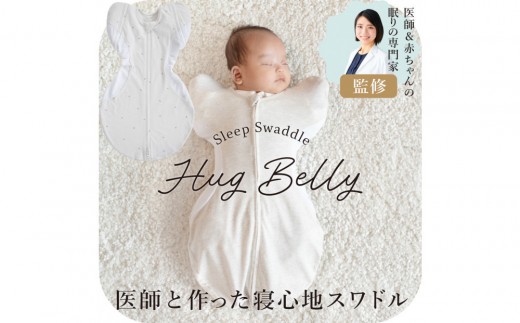 3316-9999-32■医師と作った寝心地スワドル　ハグベリー　Mサイズ　スター　ギフト箱入り