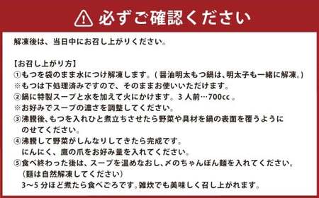 【6ヶ月定期便】 毎月違う味をお届け！博多もつ鍋3人前（醤油味・味噌味・明太醤油味） 1ヶ月毎 6回 牛もつ 牛小腸 牛肉 お肉 ちゃんぽん麺 チャンポン麵 