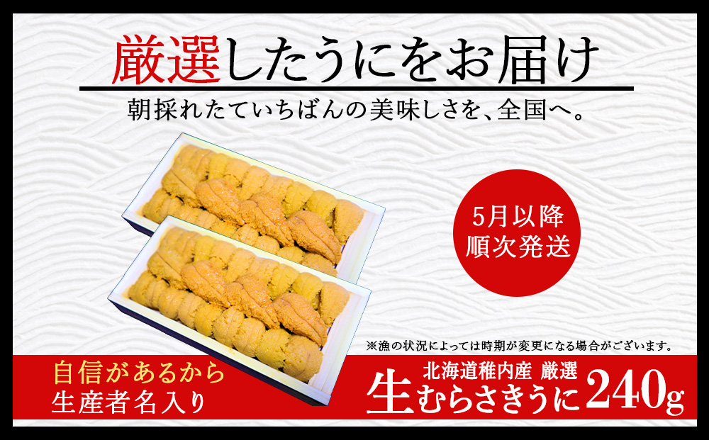 美味しいウニは昆布の名産地にあり!生むらさきうに240g
