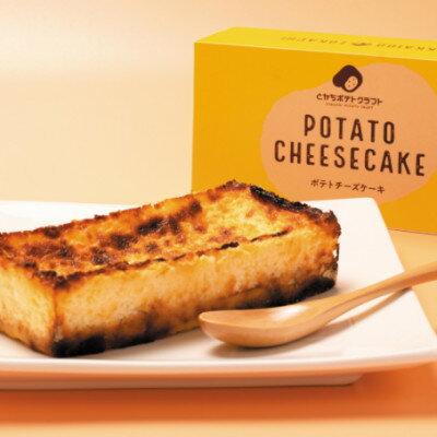 【ふるさと納税】バスクポテトチーズケーキ 2本【Brand New Tokachi】【配送不可地域：離島】【1549498】