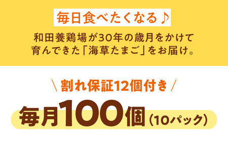 たまご 定期便【6回】（10パック）平飼い たまご[AGDQ015]