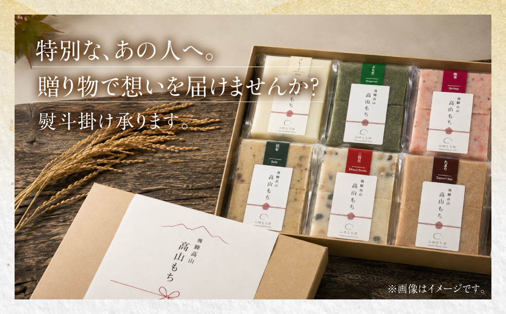 飛騨高山　手作り切り餅 食べ比べ4袋セット  ? 餅 切り餅 もち おもち ギフト のし のし対応 熨斗 贈り物　山田もち店　JP003