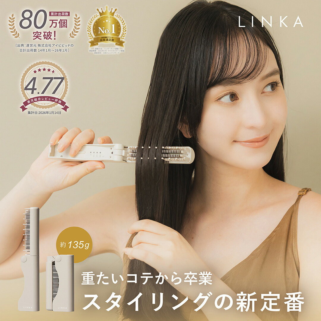 【ふるさと納税】LINKA スリークオン ヒートブラシ リンカ ブラシ ヘアケア ヘアセット 美容機器 美容家電 家電 美容