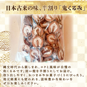  令和8年産 くるみ  和くるみ 1kg 【希少】 在来種  tsuguchan004_02
