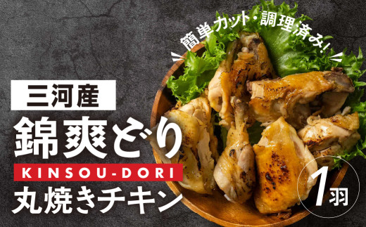 【カット済み】ローストチキン 1羽 ハーフ×2個 約1400g 冷凍 錦爽どり 丸焼きチキン ラッキーチキン 豊橋市 ローストチキン 1羽 ローストチキン 1羽 ローストチキン 1羽 ローストチキン 1羽 ローストチキン 1羽 ローストチキン 1羽 ローストチキン 1羽 ローストチキン 1羽 ローストチキン 1羽 丸焼きチキン 丸焼きチキン カット済み チキン カット済み チキン 鶏肉 鶏肉
