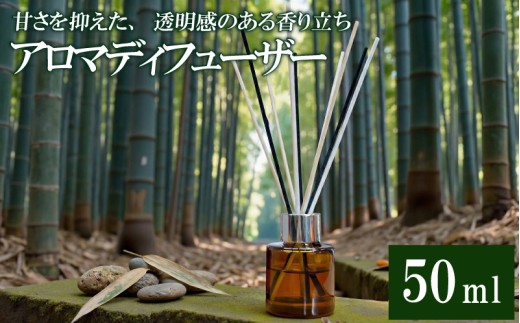 京都 アロマディフューザー セット 50ml KYOTO SCENT ATLAS 京都 香りの地図 香り アロマ 癒やし リラックス ヒノキ 杉 ジャズミン インテリア リビング 玄関 ベッドルーム 贈答 プレゼント ギフト 天然素材 オーガニック 京都 京都府