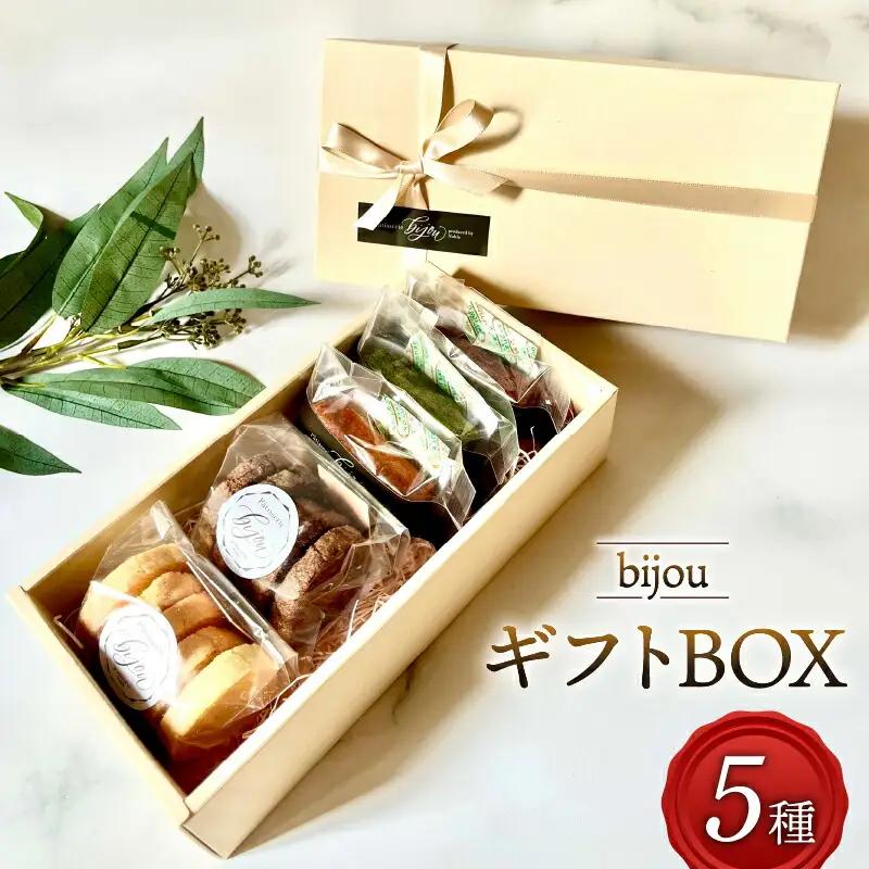 【ギフトBOX】 焼き菓子詰め合わせ クッキー フィナンシェ入り 焼き菓子