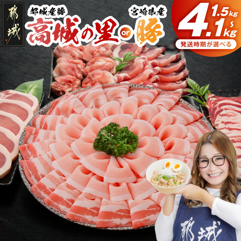 都城産豚「高城の里」わくわく3.6kgセット  豚肉セット