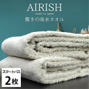 【ふるさと納税】【スマートバス2枚】高吸水スーパーゼロふわふわスマートバスタオル(34×120cm)エアリーシュFO【1519144】