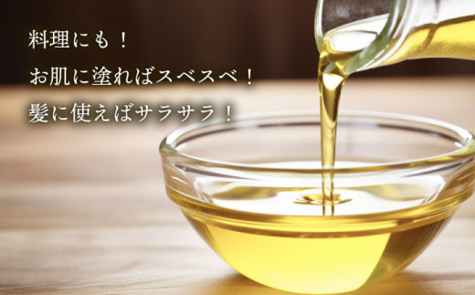 一番搾り 椿油 270g×1本 / 調味料 オイル つばき ツバキ 椿油 一番搾り 国産 天然 ヘアオイル スキンケア / 大村市 / 株式会社三浦かんさく市[ACAE012]