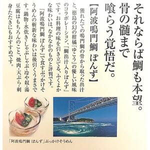 【ギフト用】阿波鳴門鯛ぽんず（275ml）・鯛味噌セット（125ｇ）小（各１個）