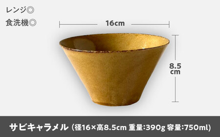 【美濃焼】 どんぶり 16cm / 鉢 サビキャラメル 瑞浪市 / 窯元ロングアイランド おしゃれ 食器 シンプル 食洗機対応 レンジ対応[AZCU179]