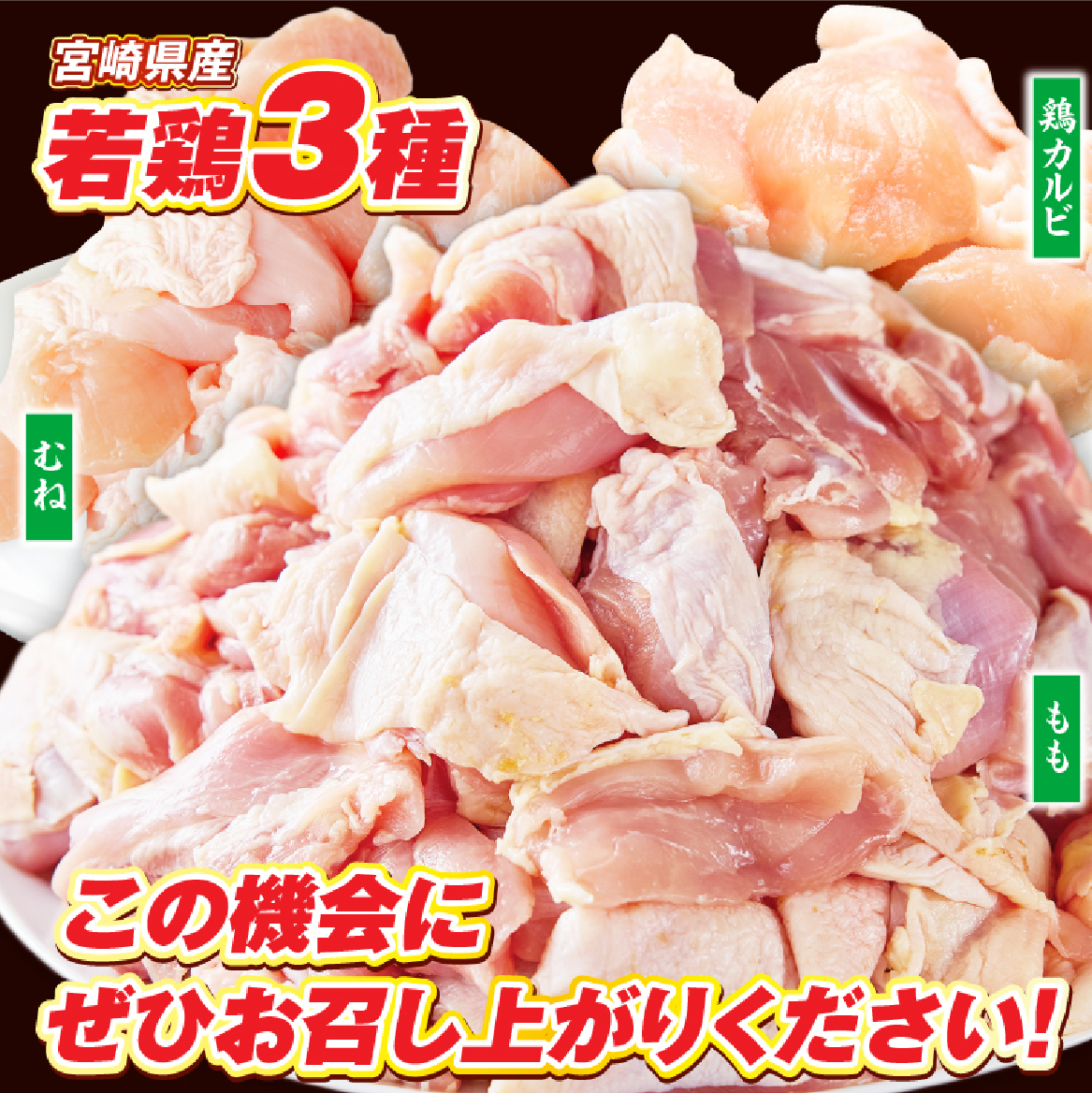 【カット済み】宮崎県産若鶏もも肉 むね肉 鶏カルビ 計2.7kg 国産 鶏肉 若鶏 もも モモ むね ムネ 小分け カット済み 冷凍 セット_イメージ4