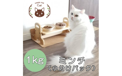 
森のジビエ for PET 鹿肉ミンチ(小分けパック) 1kg ペットフード 犬 猫 A-JK-A08A
