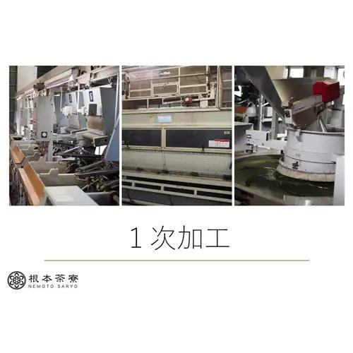 根本茶寮 飲み比べ 3本セット No.035