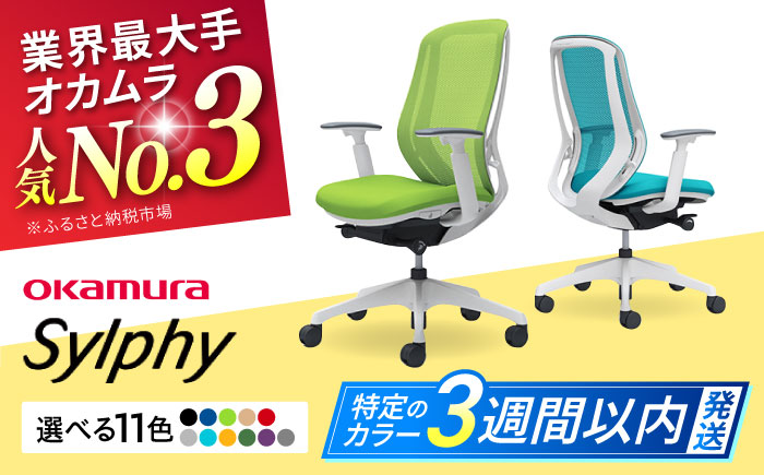 【業界最大手】オフィスチェア オカムラ（シルフィー ヘッドレスト無し） 【株式会社オカムラ】 [AKAA005] 【2ヵ月発送】パープル