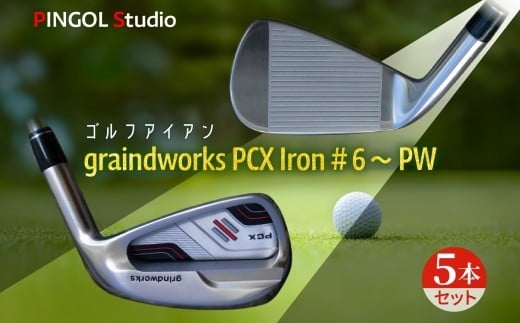 
            ゴルフ アイアン「graindworks PCX Iron #６～PW」(5本セット)
          