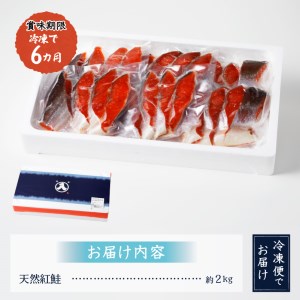 天然 塩 紅鮭 （甘口） 姿切り 4切れ×6パック (a20-346)