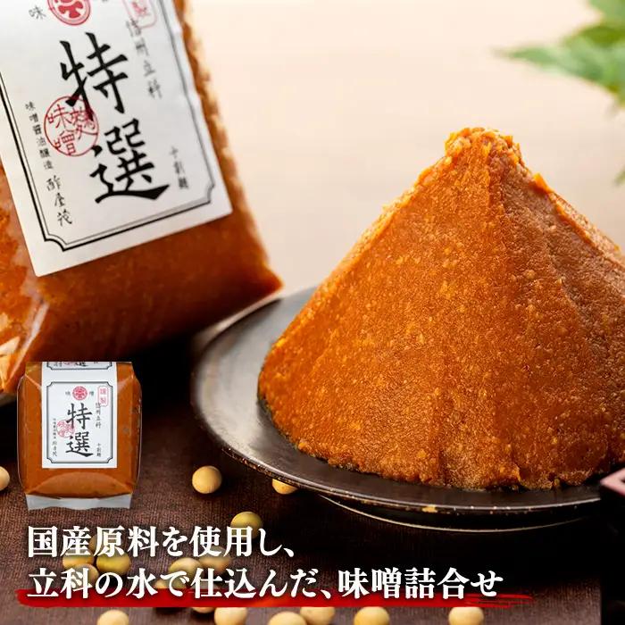 5-A みそ1kg箱詰め合わせ(特選1kg×6箱)