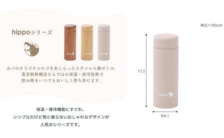 ステンレスボトル 300ml hippo(ヒッポ) 筒形　インテリア 水筒 ウッドナチュラル