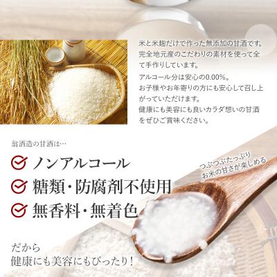 ふるさと納税 古賀市 翁酒造の【防腐剤・砂糖不使用】甘酒(900ml×6本) |  | 02