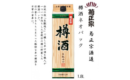 菊正宗 樽酒ネオパック 1.8Lパック x 6本