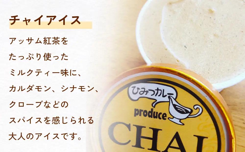 カレー屋さんの チャイアイス 6個  | ジェラート アイス チャイ