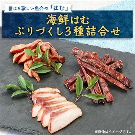 ぶりづくし3種詰合せ【配送不可地域：離島】【1683197】