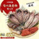 【ふるさと納税】福岡鮮魚市場直送　海産物バラエティM
