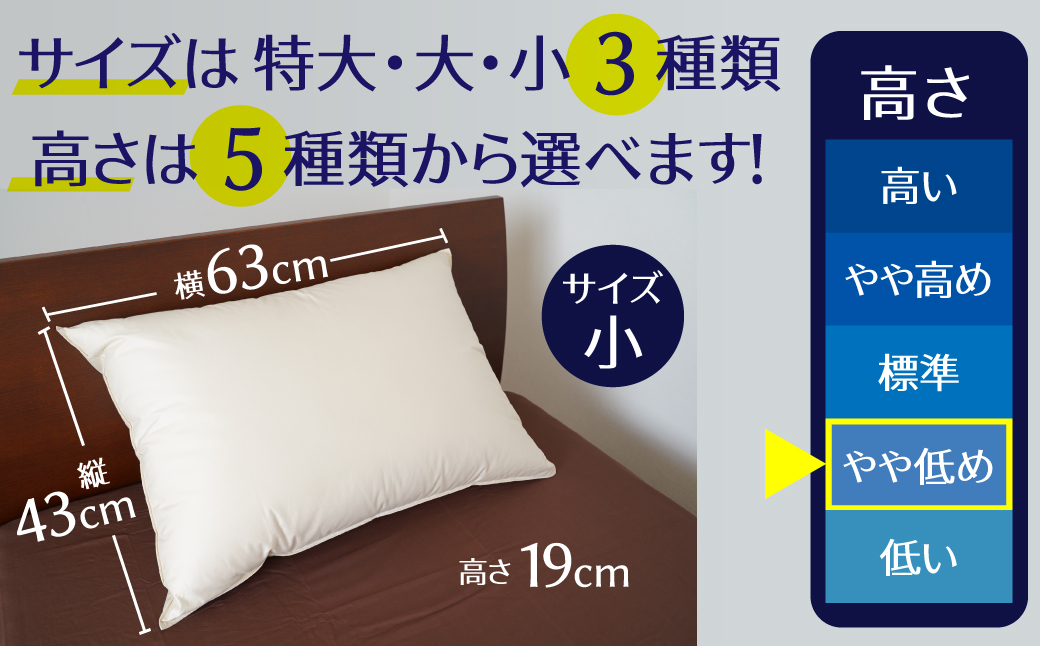 【高さが選べる】 綿桂の羽毛枕　『天使のダウンピロー』　 レギュラークラス (43×63cm) / やや低め 寝具 枕 ふかふか ホテル 睡眠改善  H115-090