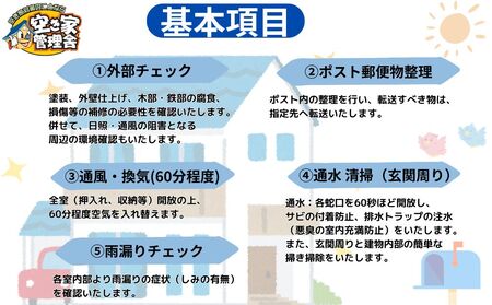 空き家管理サービス 屋内外 年４回 / 空き家管理舎 宇陀フリーダム ふるさと納税 実家管理 清掃 片付け 奈良県 宇陀市
