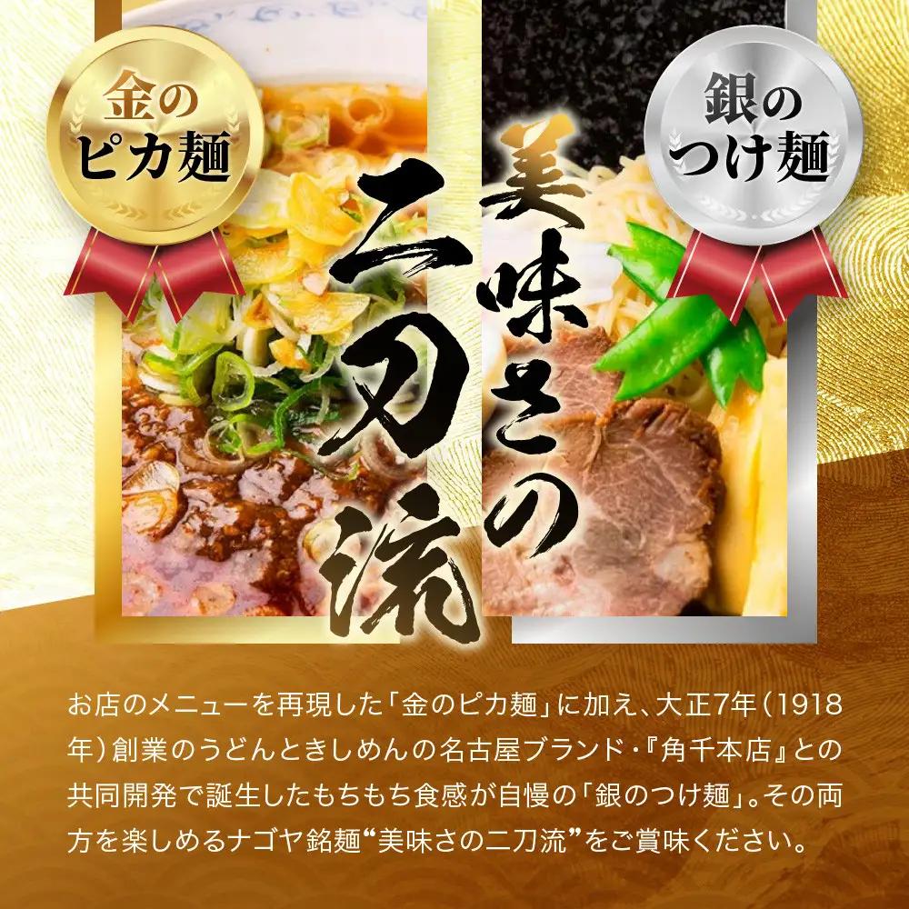 名古屋うま辛豪華味 ピカイチラーメン（３箱６食セット）