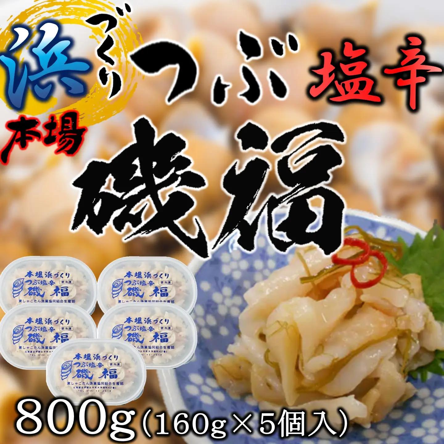 【FN】つぶ塩辛セット
