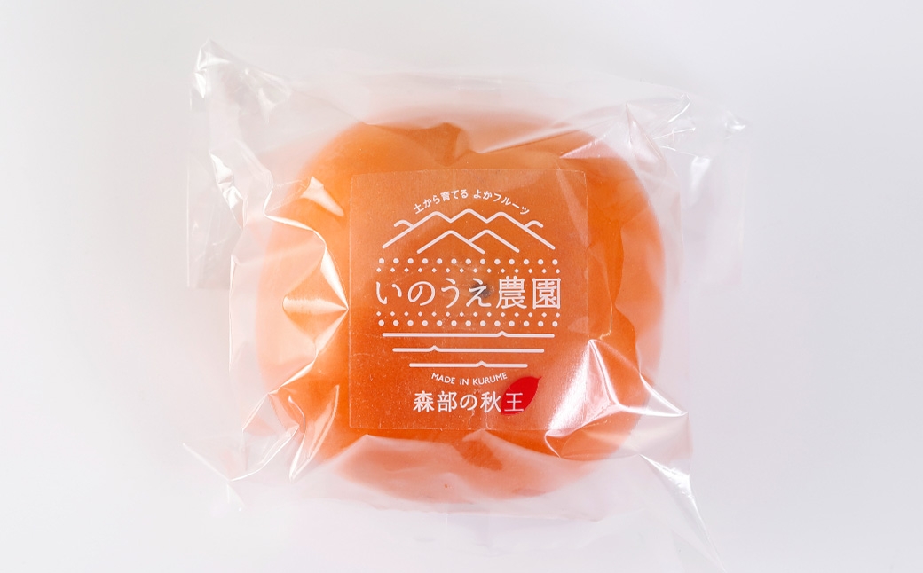 柿の王様 冷蔵秋王プレミアム