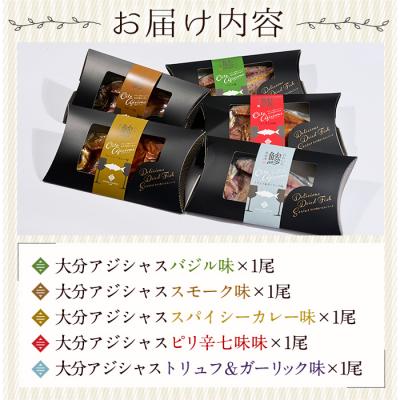 ふるさと納税 佐伯市 大分アジシャス 鯵の開き 5尾 食べ比べ セット (5種) |  | 01